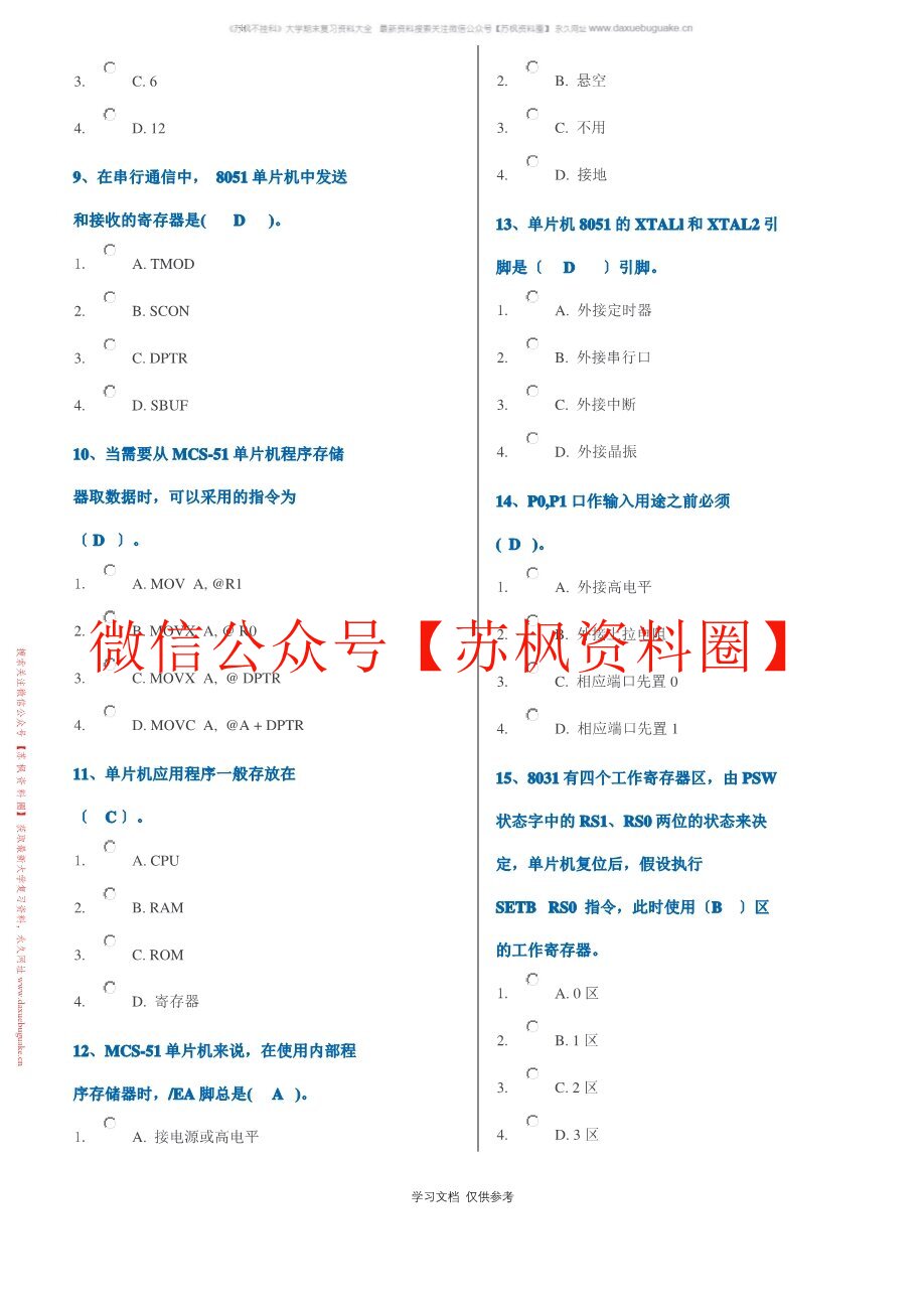 单片机原理及应用